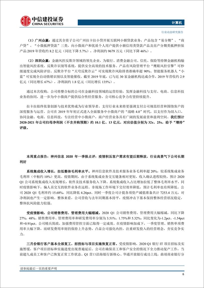 《计算机行业20Q1医疗IT订单统计：三月份订单增速明显回升，疫情期间平均订单金额略有下降-20200419-中信建投-19页》 - 第8页预览图