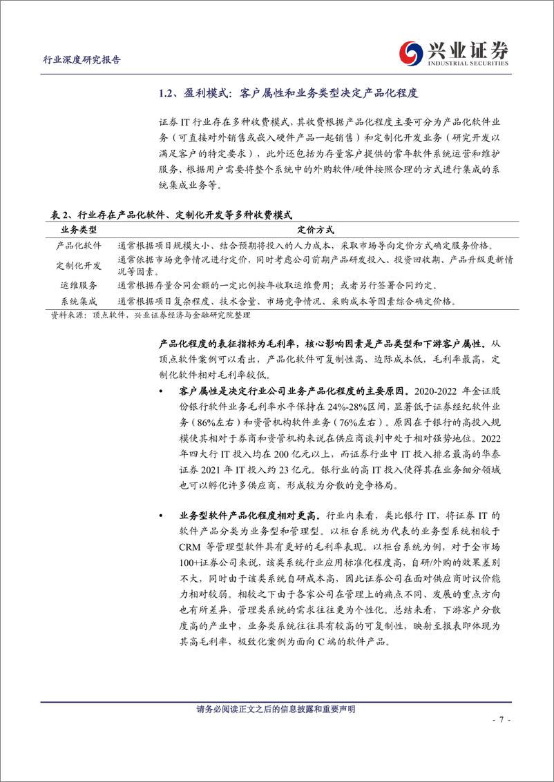 《非银金融行业数字金融系列七：金融信创蓄势待发，加速构建证券IT新格局-20230804-兴业证券-21页》 - 第8页预览图