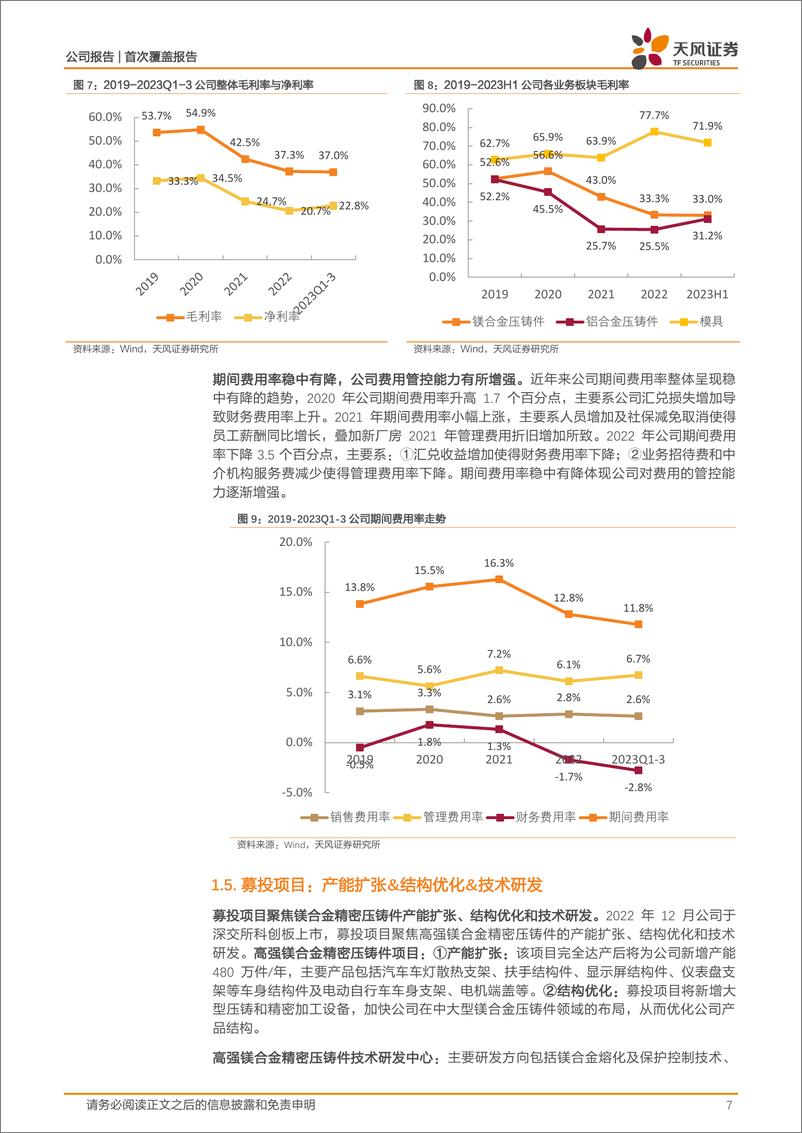 《深度报告-20240110-天风证券-星源卓镁-301398.SZ-镁合金压铸先行量价齐升打开成长空23823kb》 - 第7页预览图