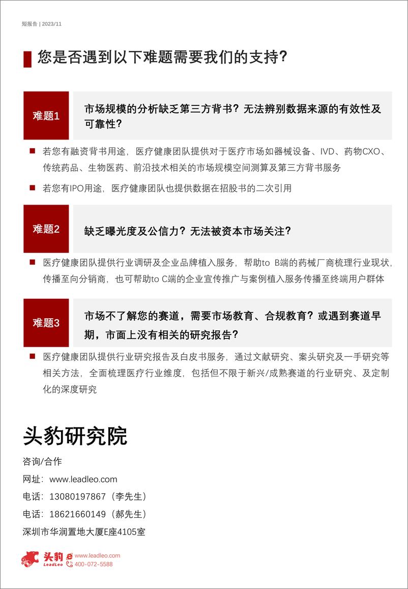《头豹研究院-2023年中国高频治疗设备行业概览：高频治疗设备面临监管升级，行业将如何洗牌？》 - 第7页预览图