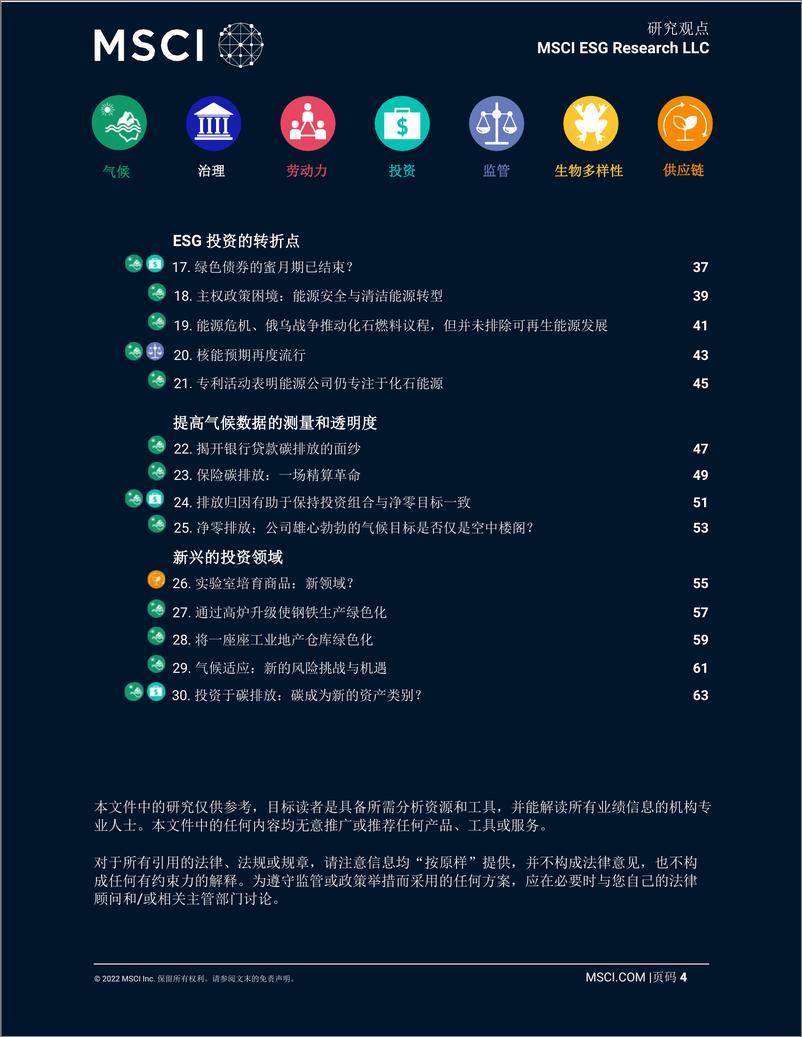 《2023年ESG与气候趋势展望-2023.09-66页》 - 第5页预览图