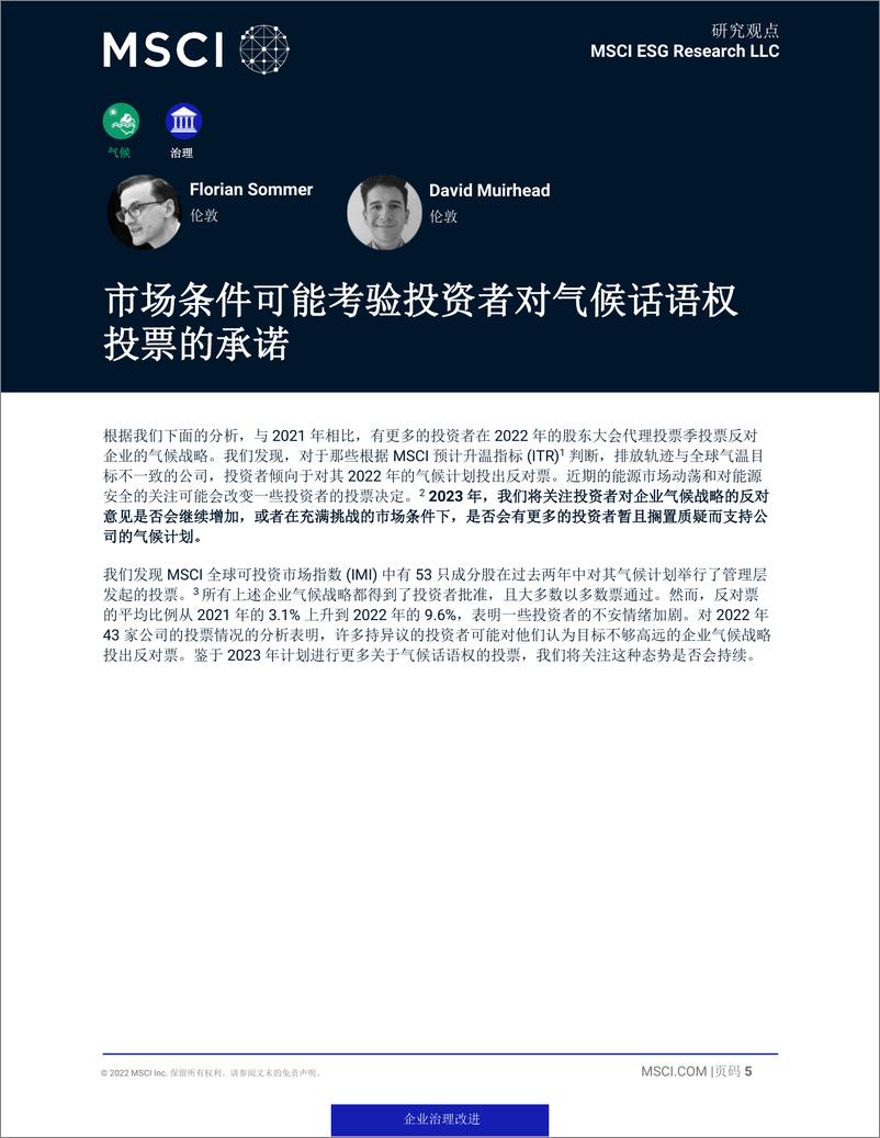 《2023年ESG与气候趋势展望-2023.09-66页》 - 第6页预览图