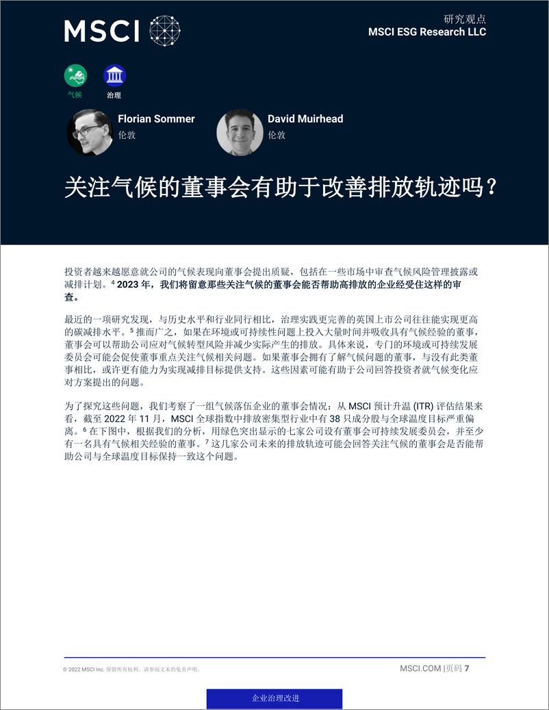 《2023年ESG与气候趋势展望-2023.09-66页》 - 第8页预览图