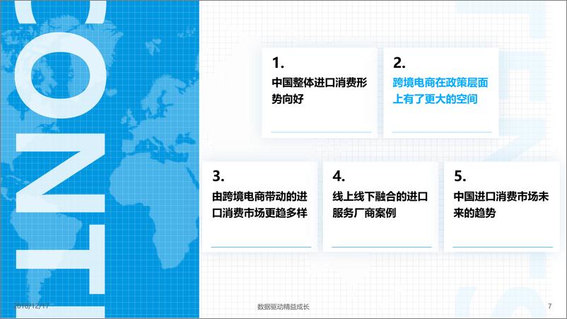 《数字化驱动跨境电商成长——宝贝格子案例分析》 - 第7页预览图