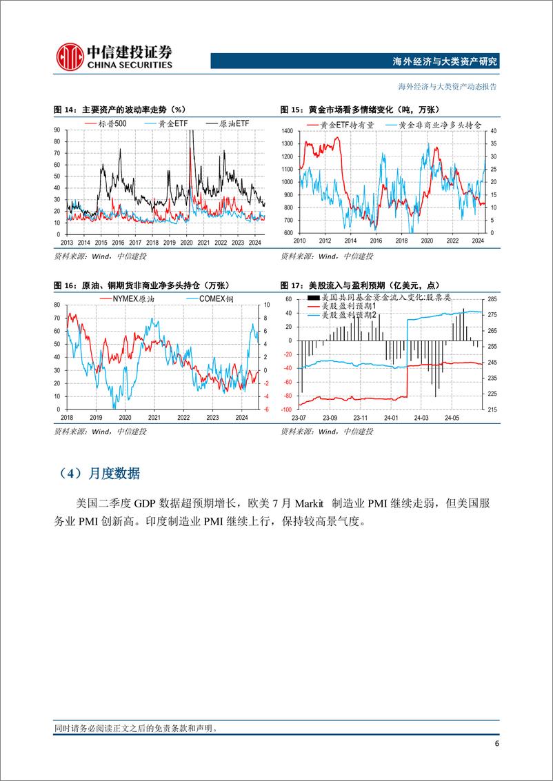 《海外经济与大类资产：结汇对人民币有多大支撑？-240728-中信建投-12页》 - 第7页预览图