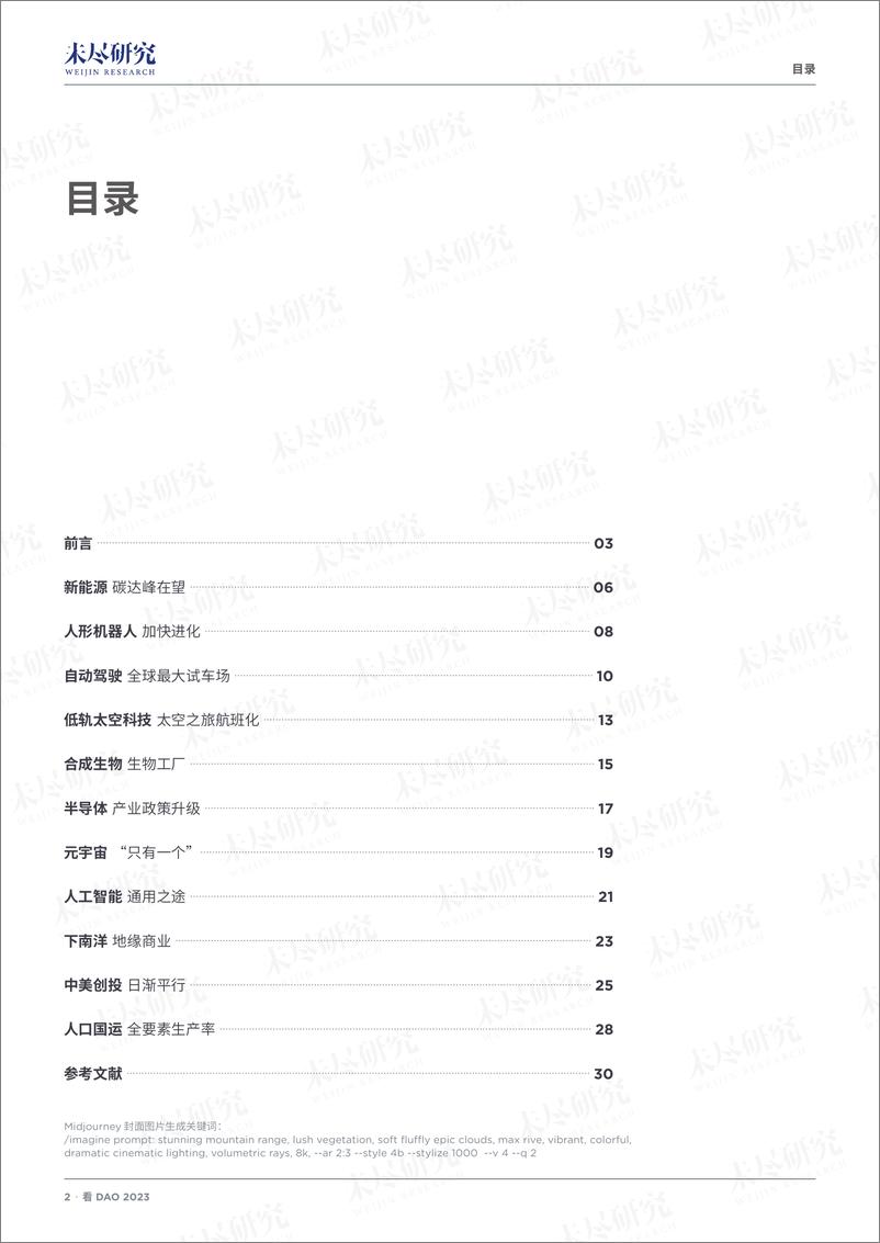 《未尽研究-看DAO 2023-2022-31页》 - 第3页预览图