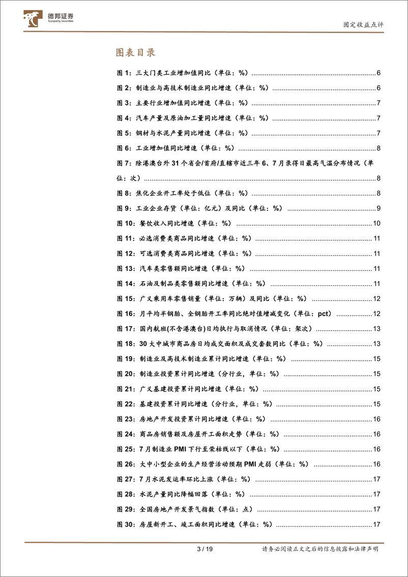 《固定收益点评：经济存在下行压力给债市带来较好的交投环境-20220817-德邦证券-19页》 - 第4页预览图