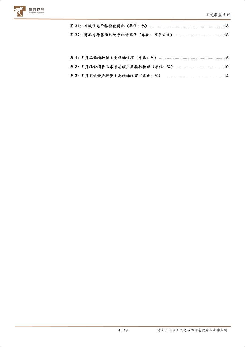 《固定收益点评：经济存在下行压力给债市带来较好的交投环境-20220817-德邦证券-19页》 - 第5页预览图