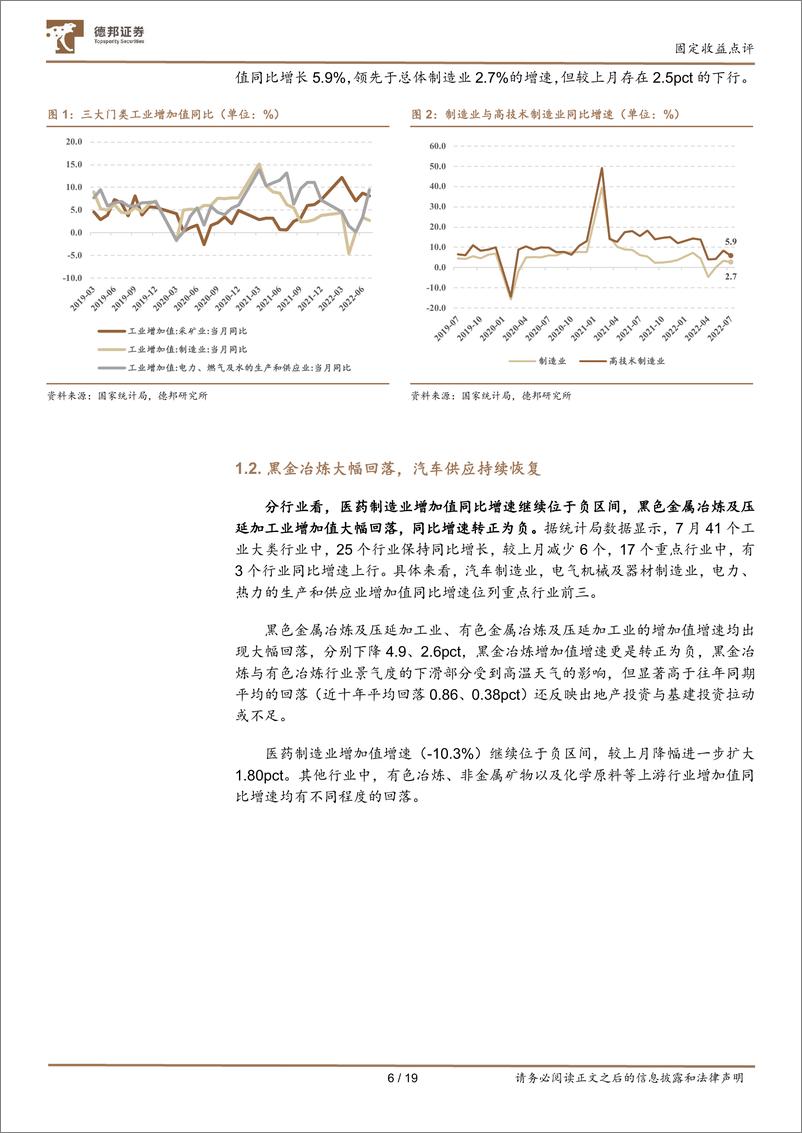 《固定收益点评：经济存在下行压力给债市带来较好的交投环境-20220817-德邦证券-19页》 - 第7页预览图