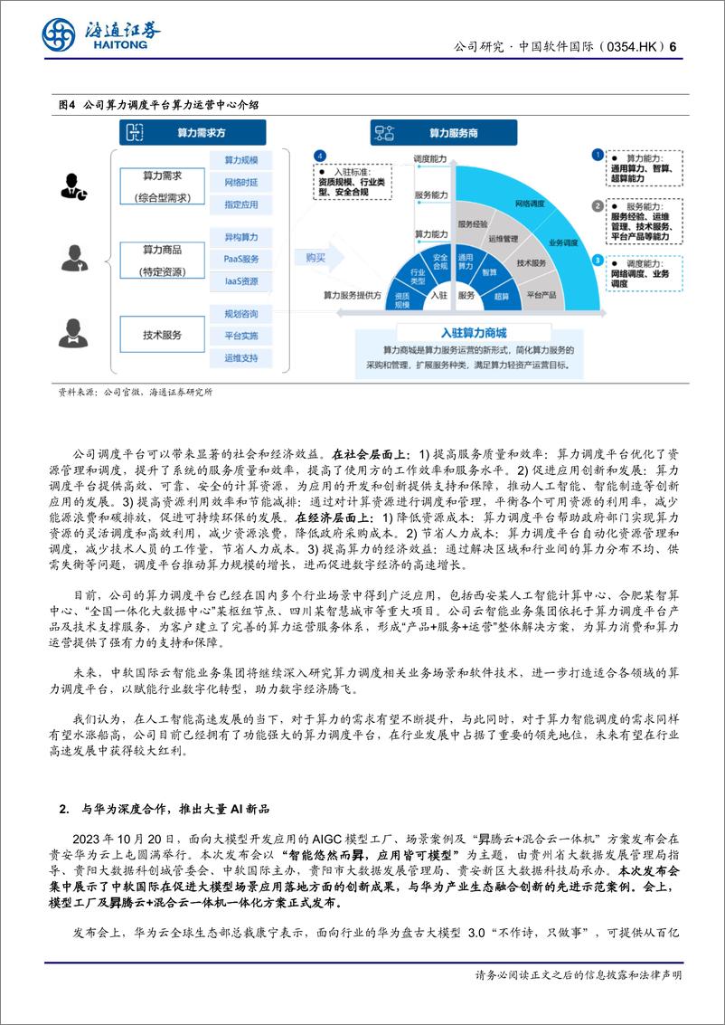 《中国软件国际(0354.HK)算力调度平台功能强大，深度合作华为背景下积极布局AI广阔空间-240403-海通证券-12页》 - 第6页预览图