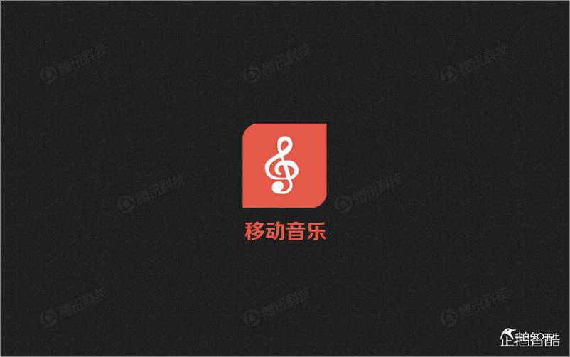 《智酷档案第24期：掌心里的娱乐时代》 - 第6页预览图