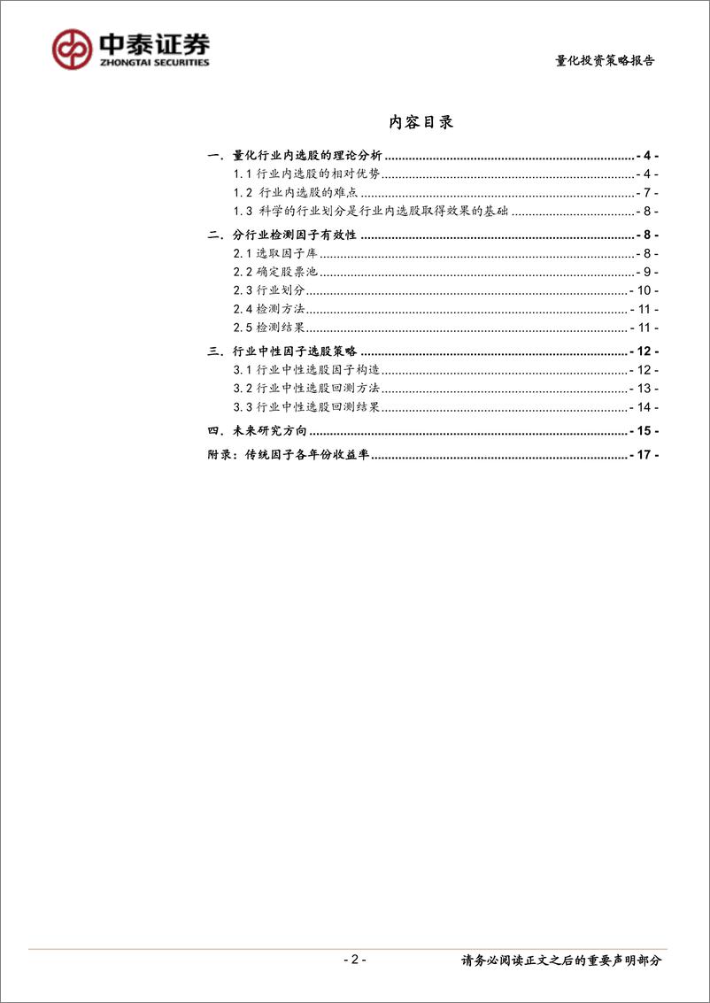 《中泰证2018031行业内选股系列研究之一：量化选股因子整体失效了？》 - 第2页预览图