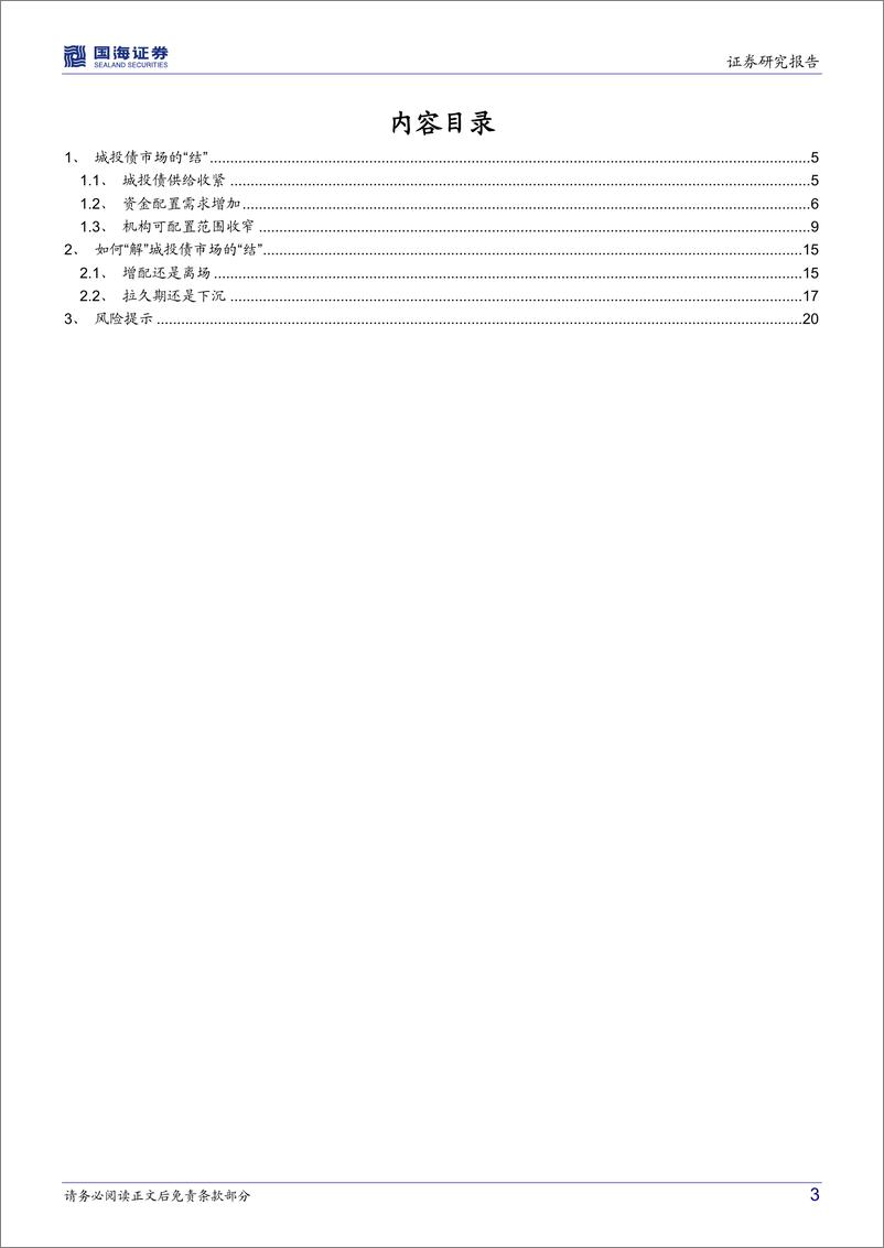 《2022年城投债思考系列（一）：城投债市场的“结”与“解”-20220428-国海证券-22页》 - 第4页预览图