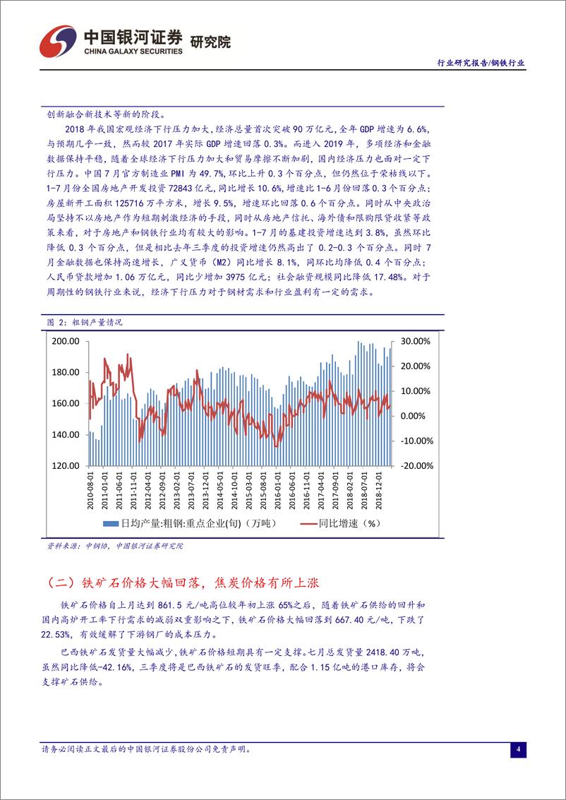 《钢铁行业八月行业动态报告：矿价回落叠加电炉钢开工率降低，静待旺季需求放量和限产政策支撑钢价-20190830-银河证券-29页》 - 第6页预览图