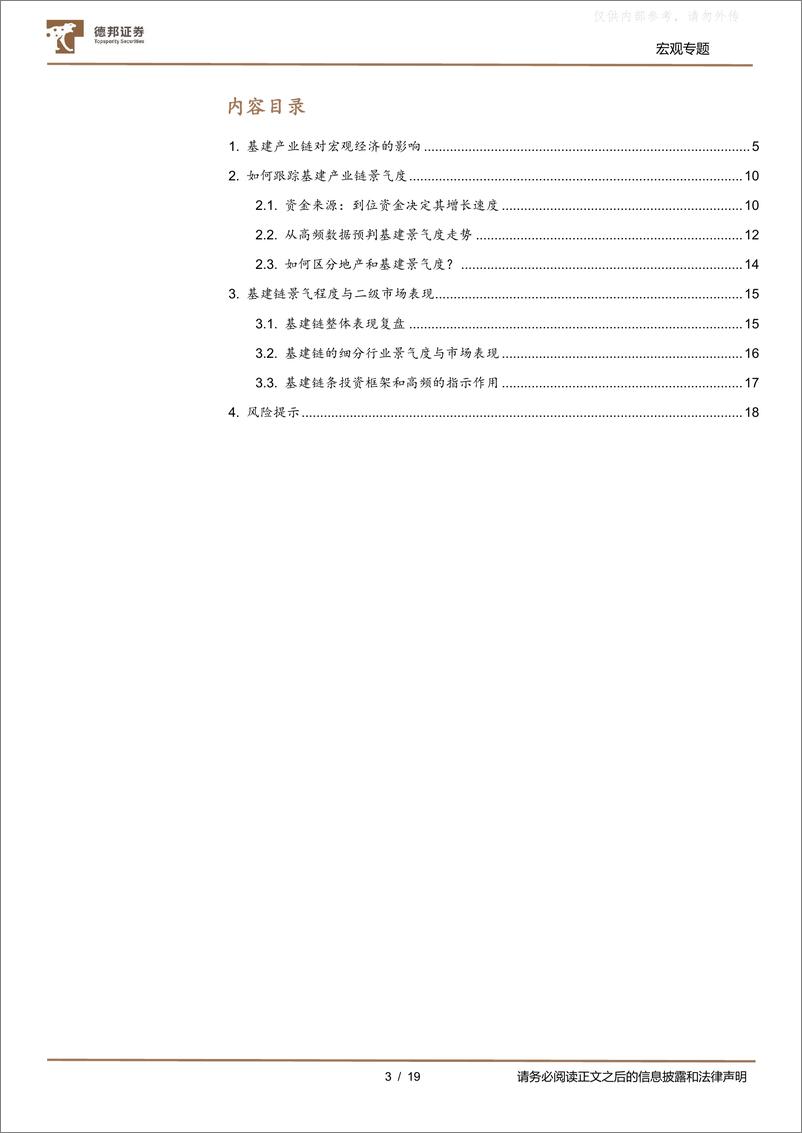 《德邦证券-行业投资框架系列之三：基建产业链景气程度判断及投资策略-230413》 - 第3页预览图