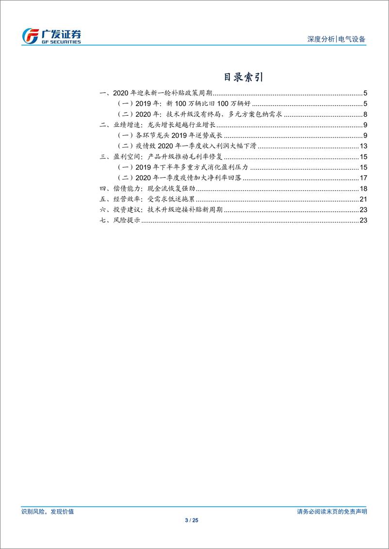 《新能源汽车行业2019年报及2020年一季报总结：产业链凸显高度分化，各龙头展现高成长性-20200506-广发证券-25页》 - 第4页预览图