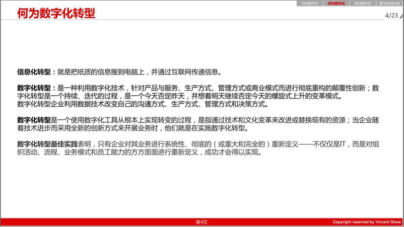 《企业数字化转型之道+(1)》 - 第4页预览图
