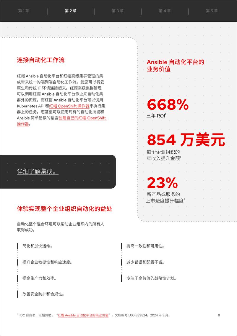 《RedHat红帽_2024将您的混合云环境与IT自动化连接起来报告》 - 第8页预览图