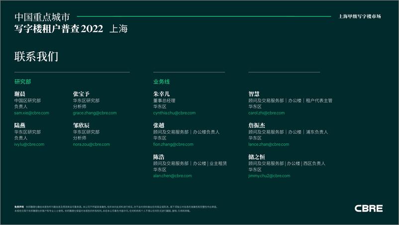 《2022年上海甲级写字楼租户普查-2023.03-4页》 - 第5页预览图