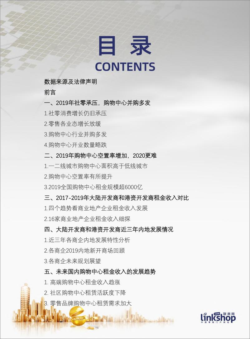 《零售行业：2020中国购物中心租金趋势报告》 - 第2页预览图