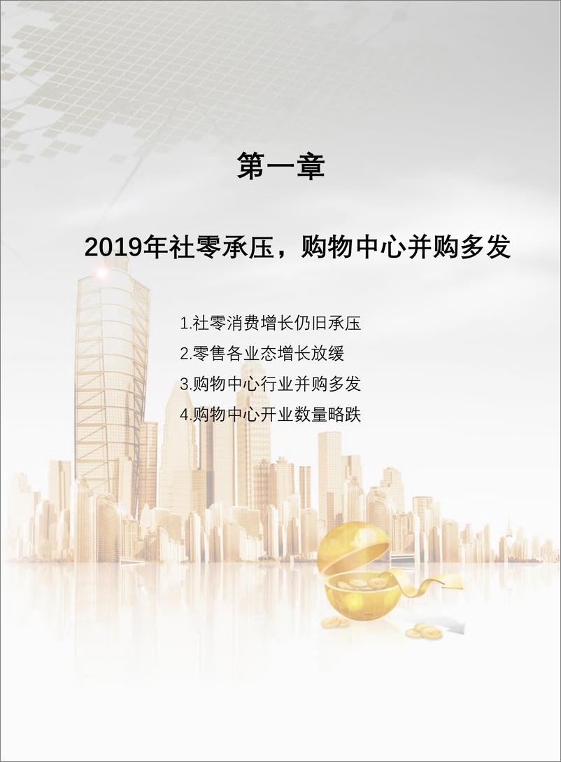 《零售行业：2020中国购物中心租金趋势报告》 - 第5页预览图