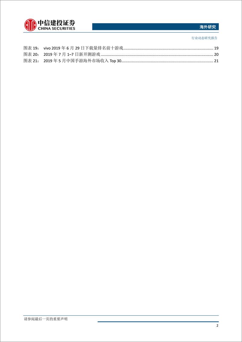 《电商行业：阿里巴巴上线天猫国际招商网站，京东一汽战略合作探索数字化经营-20190701-中信建投-25页》 - 第4页预览图