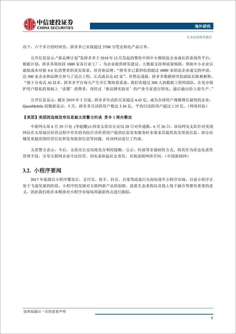 《电商行业：阿里巴巴上线天猫国际招商网站，京东一汽战略合作探索数字化经营-20190701-中信建投-25页》 - 第7页预览图