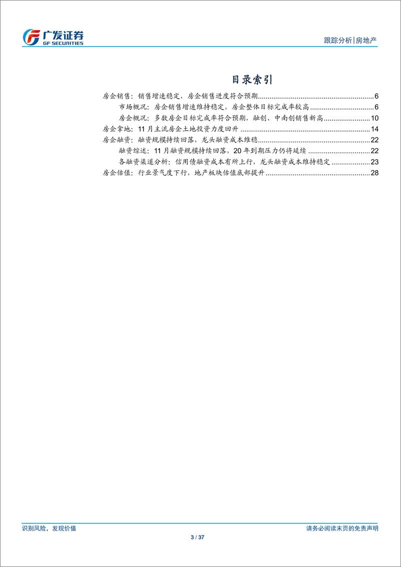 《房地产行业11月公司月报：房企冲刺全年目标，板块估值底部提升-20191222-广发证券-37页》 - 第4页预览图