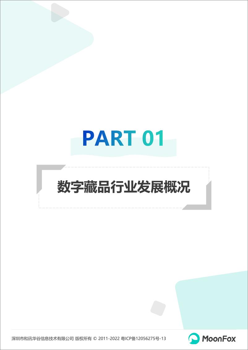 《2022数字藏品app研究报告-24页-WN9》 - 第3页预览图