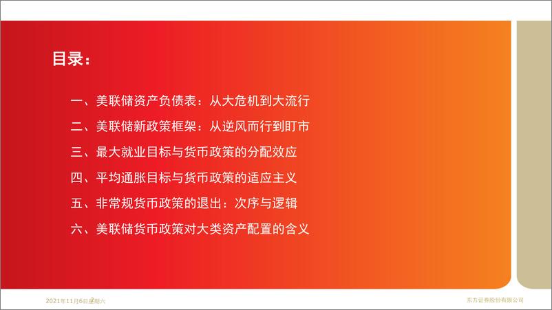 《21世纪美联储：最大就业、平均通胀与新货币政策框架20211106》 - 第2页预览图