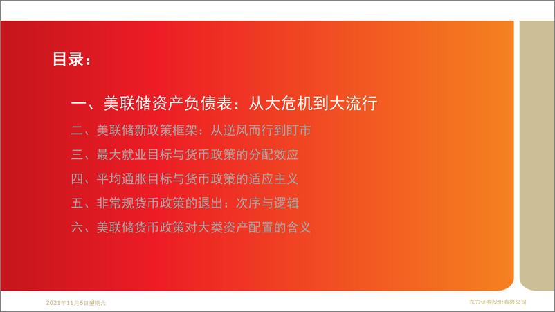 《21世纪美联储：最大就业、平均通胀与新货币政策框架20211106》 - 第3页预览图