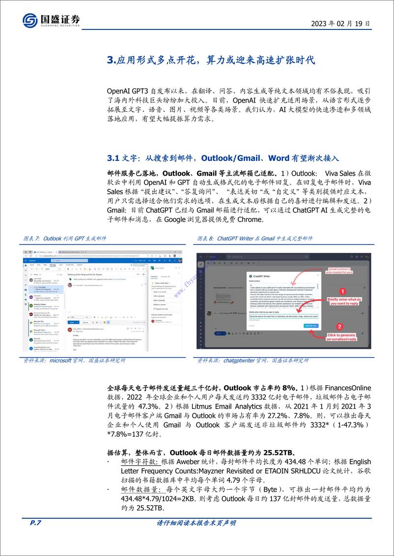 《【国盛证券】ChatGPT算力需求是如何扩张的 2》 - 第8页预览图