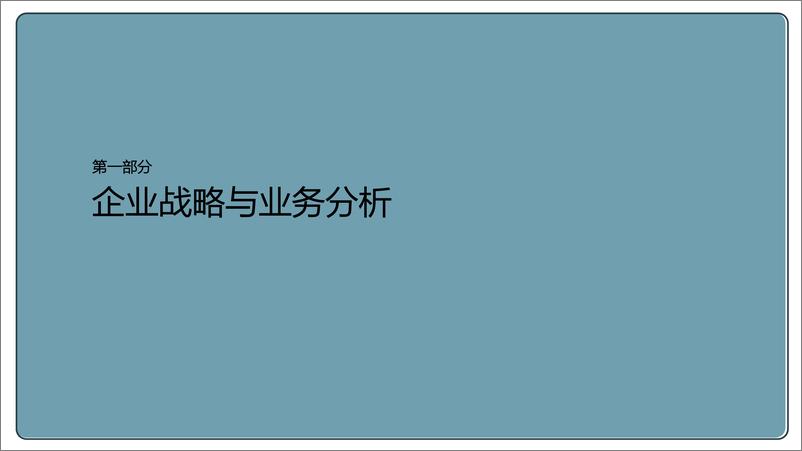 《企业战略及人才发展知识图谱-1》 - 第3页预览图