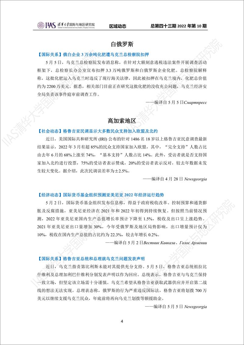 《区域动态》第四十三期欧亚动态-7页 - 第5页预览图