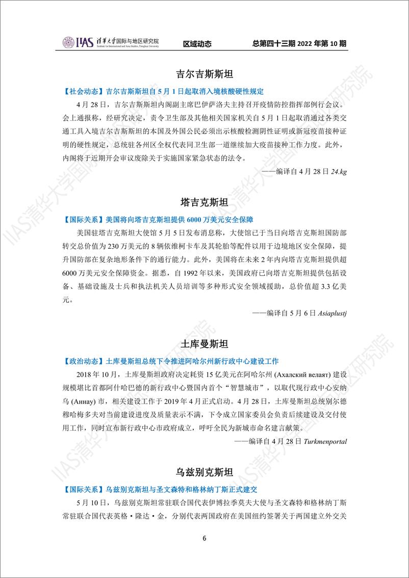 《区域动态》第四十三期欧亚动态-7页 - 第7页预览图