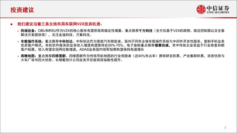 《计算机行业“智能网联”系列专题：V2X车联网，5G新基建领头雁-20200317-中信证券-36页》 - 第4页预览图