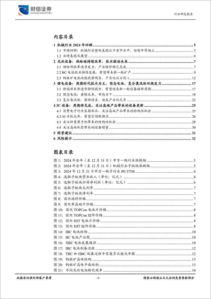 《专用设备行业2025年度策略：万物竞发，追逐技术驱动的“新时代”-241231-财信证券-33页》 - 第3页预览图