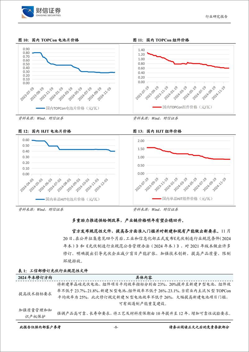 《专用设备行业2025年度策略：万物竞发，追逐技术驱动的“新时代”-241231-财信证券-33页》 - 第8页预览图