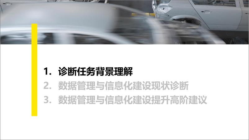 《2024年BYD数据管理与信息化建设高阶诊断-经营管理数字化专题报告-49页》 - 第2页预览图