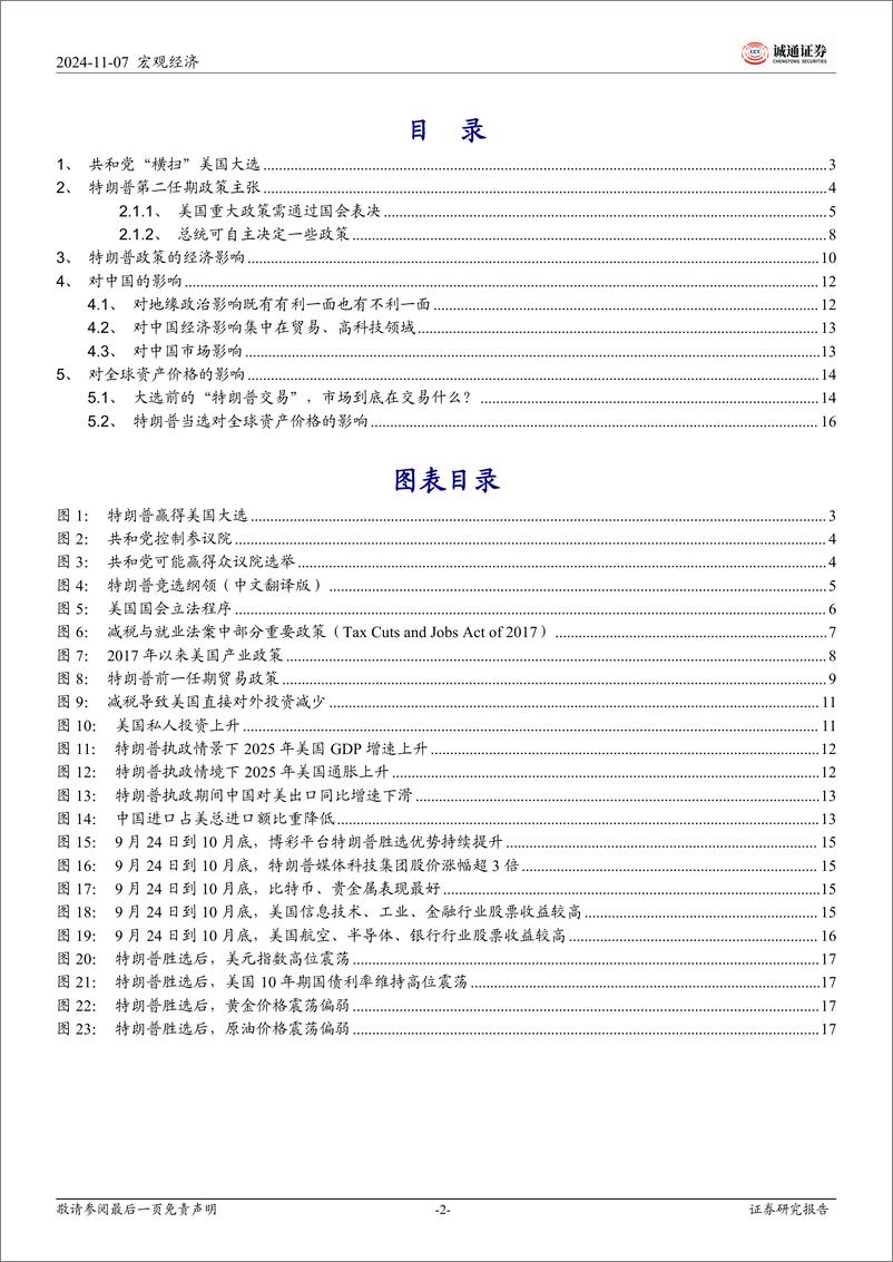 《2024年美国大选点评：特朗普归来：政策及影响-241107-诚通证券-20页》 - 第2页预览图