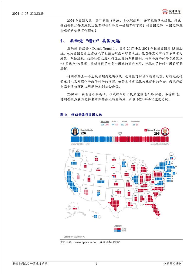 《2024年美国大选点评：特朗普归来：政策及影响-241107-诚通证券-20页》 - 第3页预览图