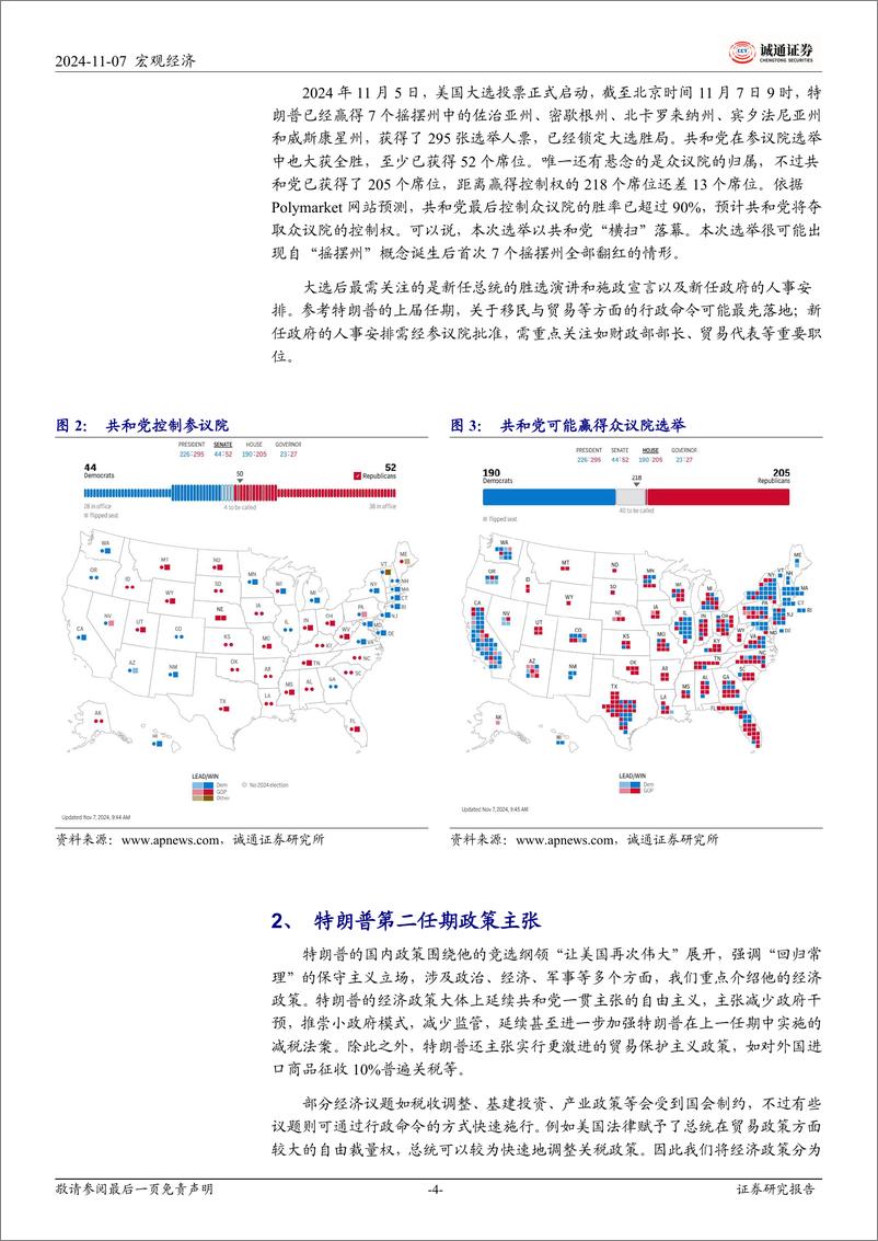 《2024年美国大选点评：特朗普归来：政策及影响-241107-诚通证券-20页》 - 第4页预览图