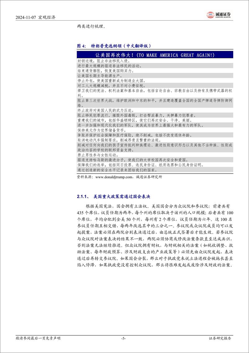 《2024年美国大选点评：特朗普归来：政策及影响-241107-诚通证券-20页》 - 第5页预览图