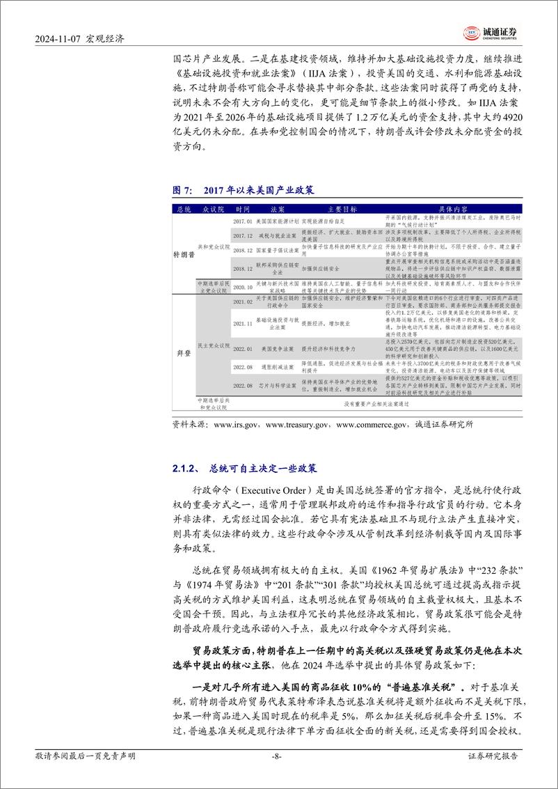 《2024年美国大选点评：特朗普归来：政策及影响-241107-诚通证券-20页》 - 第8页预览图