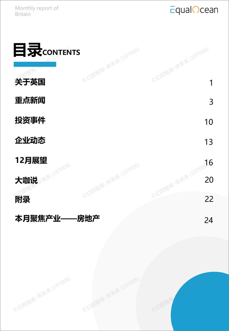 《英国月报-2022.12》 - 第4页预览图