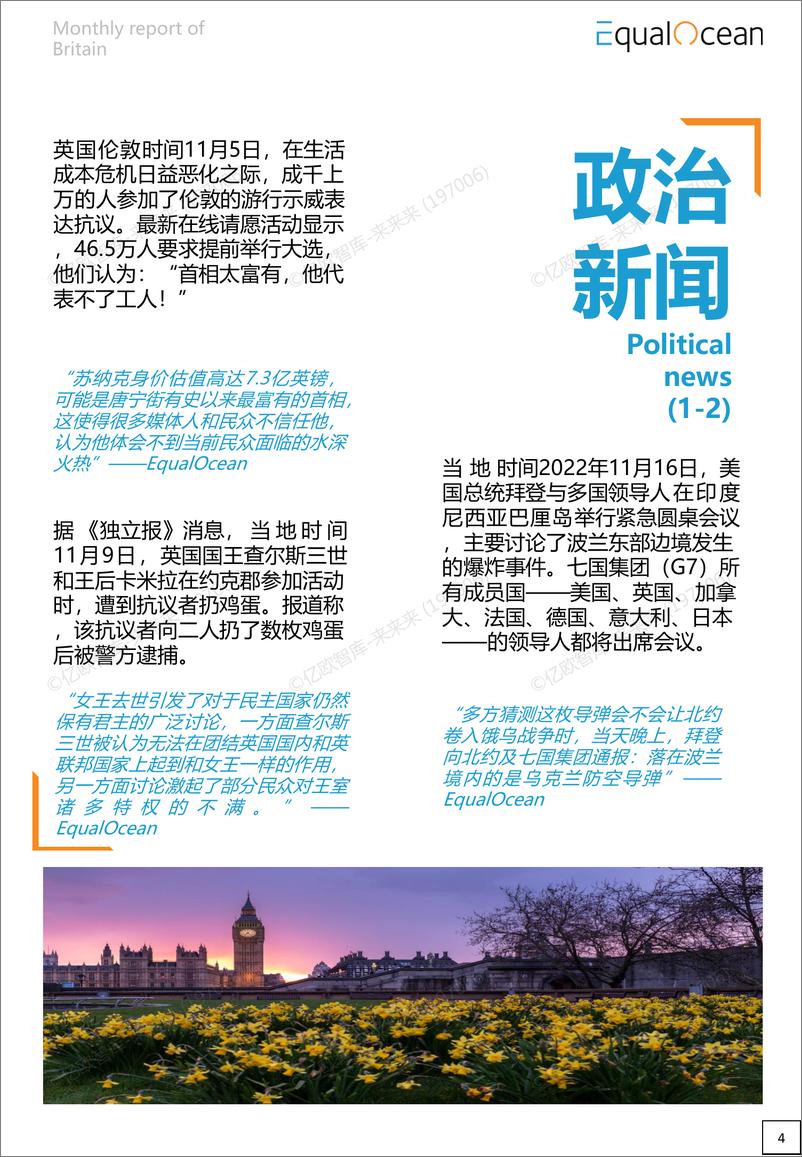 《英国月报-2022.12》 - 第8页预览图