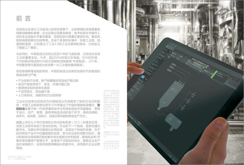 《流程工业智能工厂白皮书 -- 从洞察到成果》-12页 - 第4页预览图