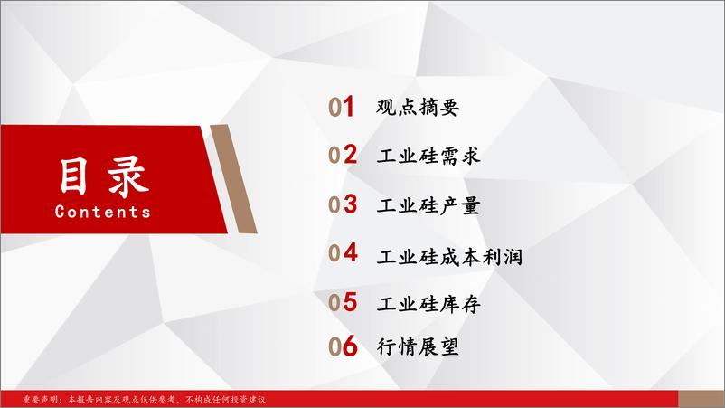 《工业硅：3月工业硅价格易涨难跌-20240229-中辉期货-29页》 - 第2页预览图