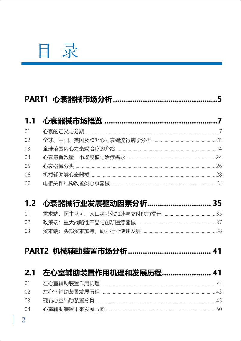 《2024中国心衰器械白皮书-沙利文-2024-89页》 - 第3页预览图