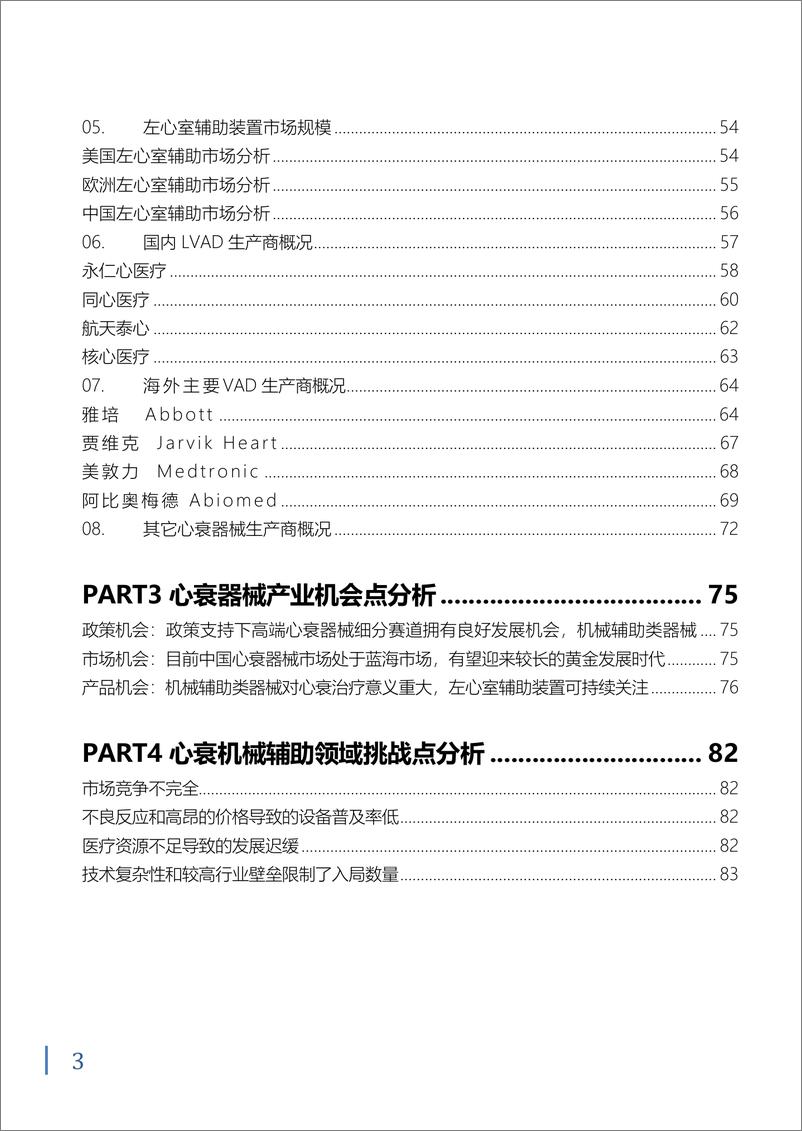 《2024中国心衰器械白皮书-沙利文-2024-89页》 - 第4页预览图